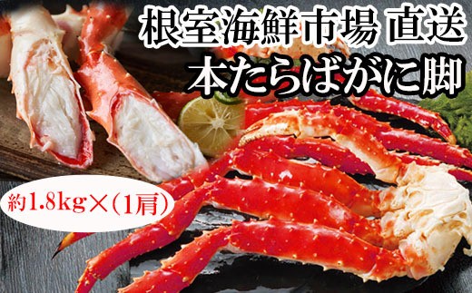 D-11052 ボイルたらばがに脚約1.8kg×1肩