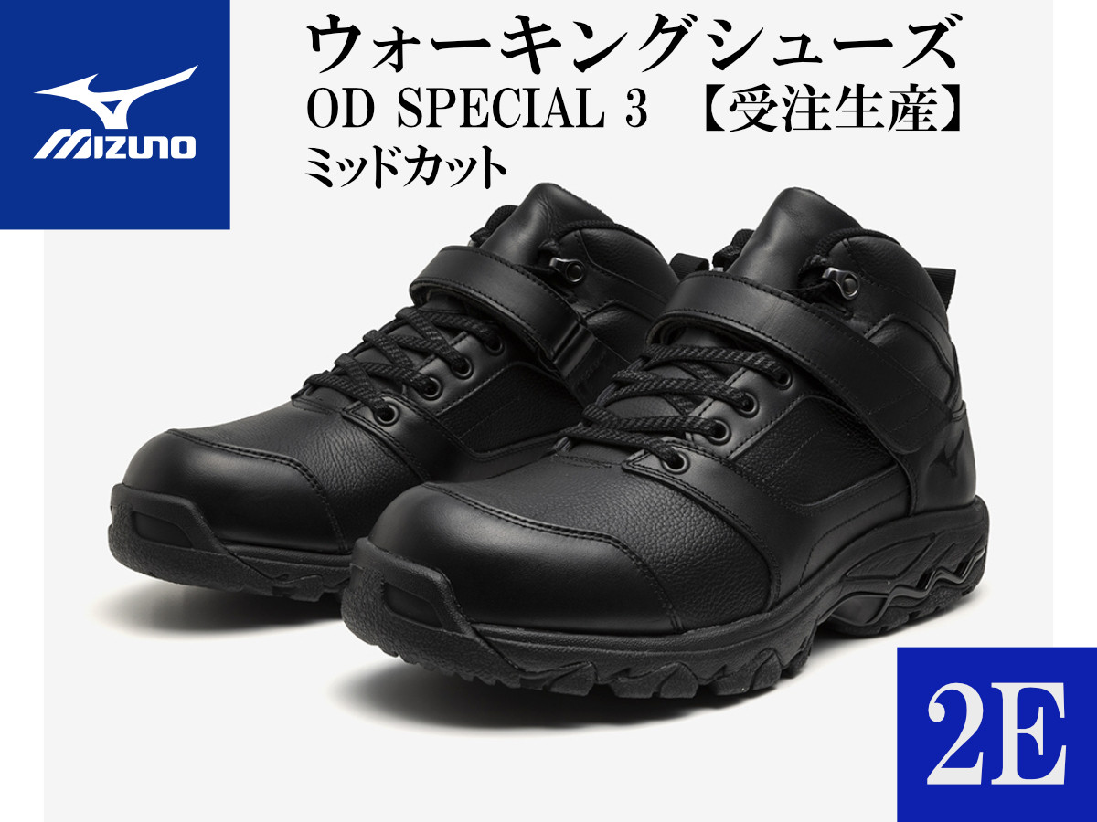 
            AO22　ミズノウォーキングシューズ ミッドカット【ブラック2E】　OD SPECIAL 3    (mizuno オーダーシューズ レザー 天然皮革 Wgrip搭載 リニューアル 散歩 オーダーメイド 手作り 日本製 本革 ウォーキング シューズ 幅広 負担軽減)
          
