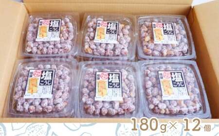 ピーナッツ カリカリぴーなつ 塩こうじ 180g×12個 | ピーナッツ ピーナツ 落花生 鳩屋