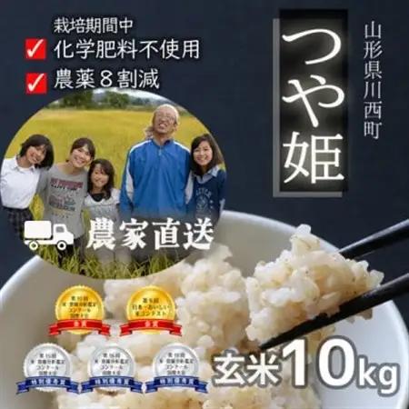 令和7年産 コンクール受賞農家直送 山形県産つや姫10kg 玄米【浦田農園 むすび米】_ 玄米 米 こめ コメ   つや姫 米 _【1580610】