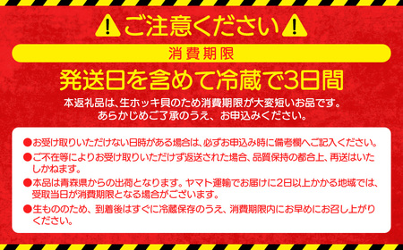 【青森県太平洋沖産】ホッキ貝　約3kg（9～12玉）　【02408-0167】