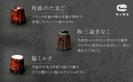 京都奥丹波カヌレ 18個 ku－nel カヌレ