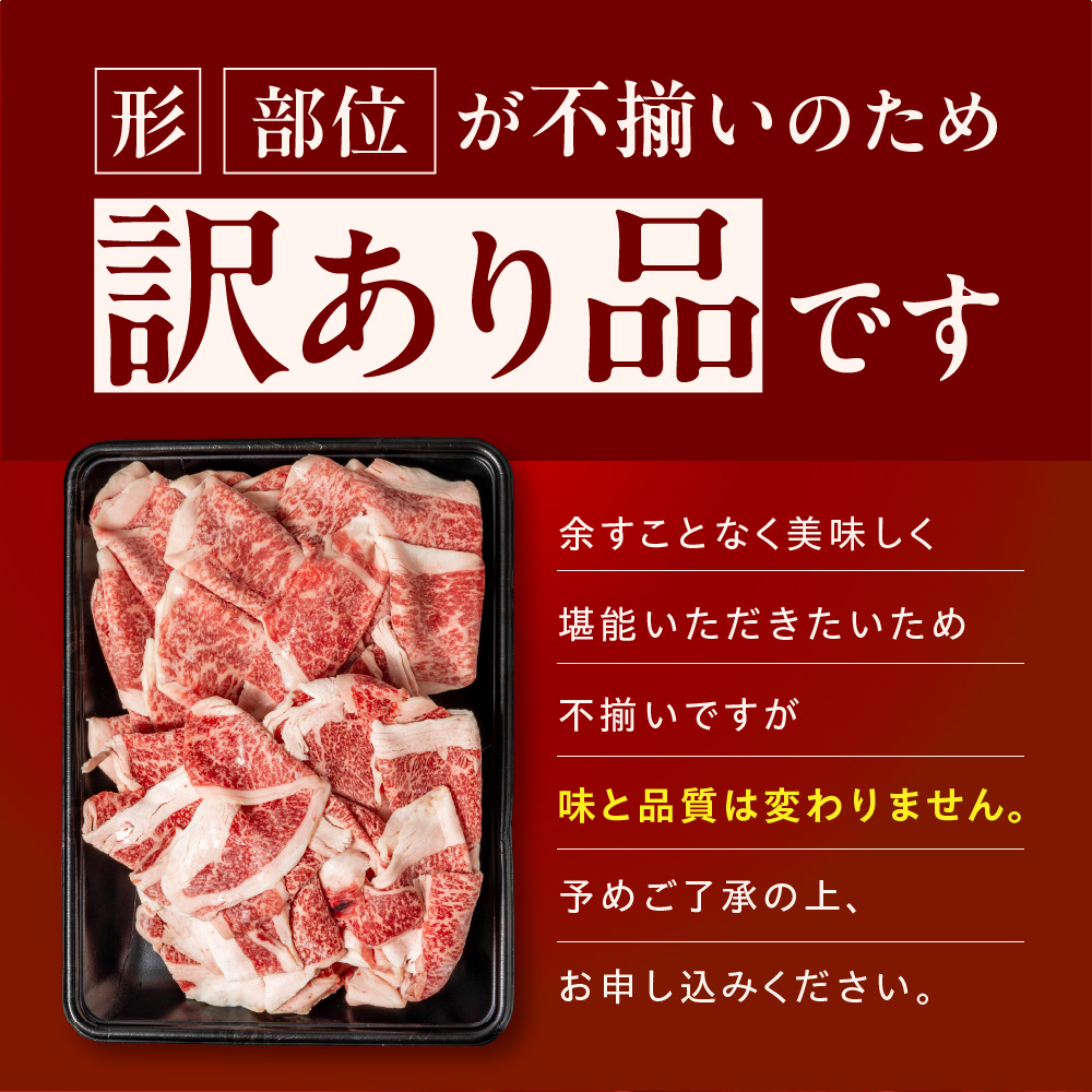 黒毛和牛切り落とし（訳あり品）_is068-006-000