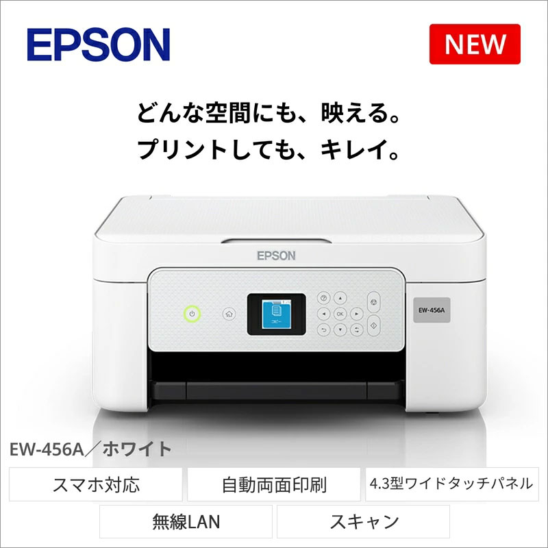 【ふるさと納税】【2-3日で発送】【年賀状に最適】 EPSON カラリオ EW-456A |エプソン プリンター 家庭用 在宅 家電 印刷 簡単 長野県 塩尻市