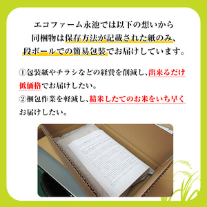 Z5-10 令和5年産 特別栽培米 伊佐米永池ひのひかり(3kg)鹿児島でも極良食味のお米が出来る永池地区で作ったお米！九州米サミット食味コンテスト最優秀賞2回受賞【エコファーム永池】