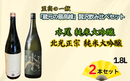 飯山杜氏(ｲｲﾔﾏﾄｳｼﾞ）の技光る　至高の一献「蔵元の最高峰」贅沢飲み比べ1.8Lセット(Bk-019)