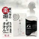 【ふるさと納税】ボディタオル 薬湯 東大寺の薬湯となで洗い専用ボディタオルnadeco. レーヨン 綿 お風呂 疲労効果 風呂 温泉 備長炭入り 新感覚 タオル 生薬 新生活 新居祝い ギフト プレゼント 贈答品 お礼の品 株式会社白雪 なら 奈良県 奈良市