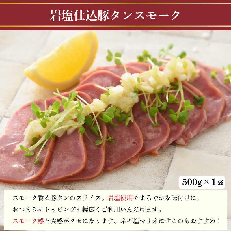 豚タン 豚耳スモーク ローストビーフ オードブル具材 ボリュームセット 冷凍 加工肉 詰め合わせ ( 豚肉 タン ローストビーフ 切り落とし 簡単調理 絶品 惣菜 おかず 晩ごはん 弁当 おつまみ )