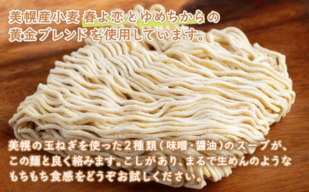 美幌小麦中太ちぢれ麺(4食入り) ラーメン 麺 めん ちぢれ麺 北海道 美幌町 送料無料 BHRG003