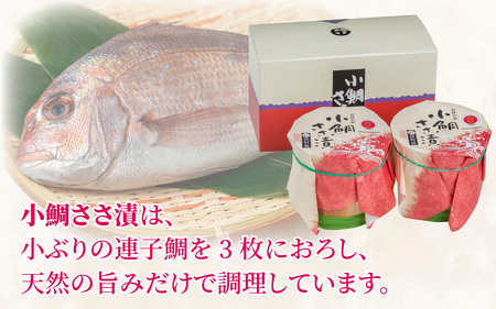 田村長の小鯛ささ漬 大樽（160g）×2樽[A-008008]