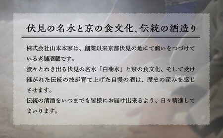 【山本本家】純米大吟醸　松の翠・神聖 京都産祝純米大吟醸（720ml×2本セット）