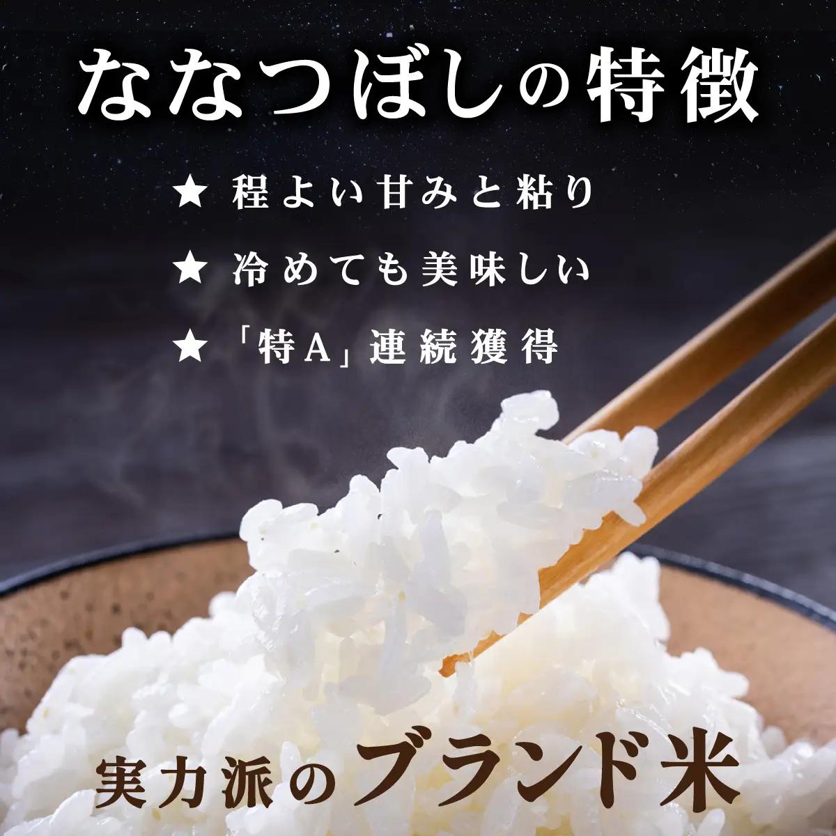 ＜6回定期便＞令和8年産 上志文産メープル米「ななつぼし」10kg (5kg×2)【a121-041】