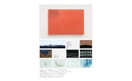 富岡製糸場ブランドブック F20E-142