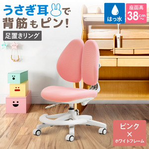 Ｒａｂｂｉｔチェア（足置きリング付き）ピンク×ホワイトフレーム ／ デスクチェア オフィスチェア 背もたれスライドチェア スライド背もたれ 椅子 足置きリングチェア フットリングチェア 撥水チェア ファブリックチェア モールドウレタンチェア 高さ調節チェア デスクワーク 椅子 在宅ワーク 椅子 小柄向けチェア パソコンチェア コンパクトチェア シンプルデザインチェア 千葉県 No.397-04