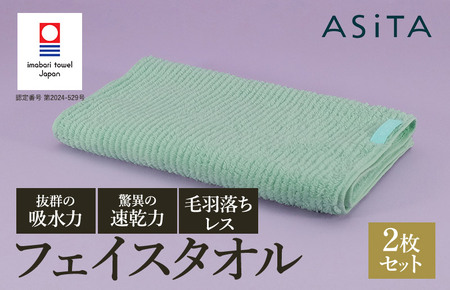 （今治タオルブランド認定品）ASiTA BALANCE シリーズ フェイスタオル２枚セット ミント【I002170FT2MT】