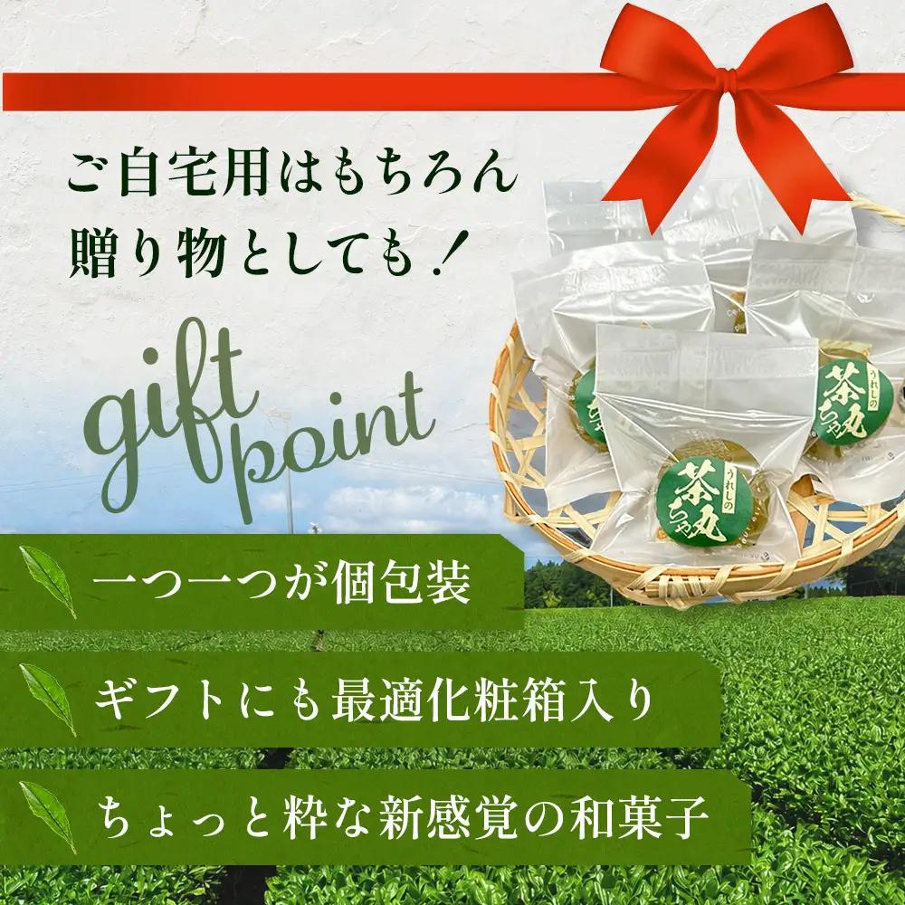 うれしの茶ちゃ丸 20個入り｜嬉野茶使用 和菓子 スイーツ 個包装 ギフト 佐賀県鹿島市 B-919