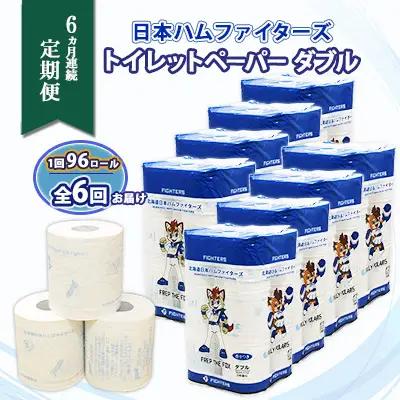 トイレットペーパー 日本ハムファイターズ ダブル 日本製 トイレットペーパー【30m 96ロール】【定期便6ヵ月連続】