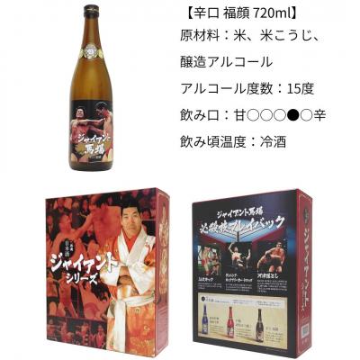 ふるさと納税 三条市 ☆数量限定☆ジャイアント馬場 日本酒 720ml×3本セット 純米吟醸 福顔酒造【022S016】 |  | 01