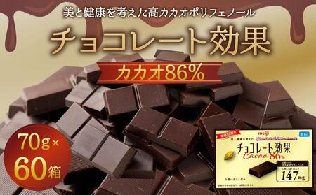 チョコレート効果カカオ８６％　チョコレート  ビターチョコ 高カカオ 明治 大容量　大阪府高槻市/株式会社 丸正高木商店[AOAA023] [AOAA023]