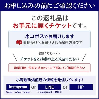 ふるさと納税 古賀市 小野珈琲焙煎所利用チケット(500円×6枚) |  | 03