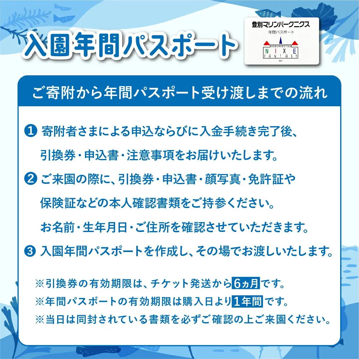 登別マリンパークニクス 入場券年間パスポート 大人 1名 【 チケット 北海道 観光 旅行 体験 パーク 入場券 入園券 割引 北海道 水族館 動物園 イルカ アシカ ペンギン パレード】mr-089