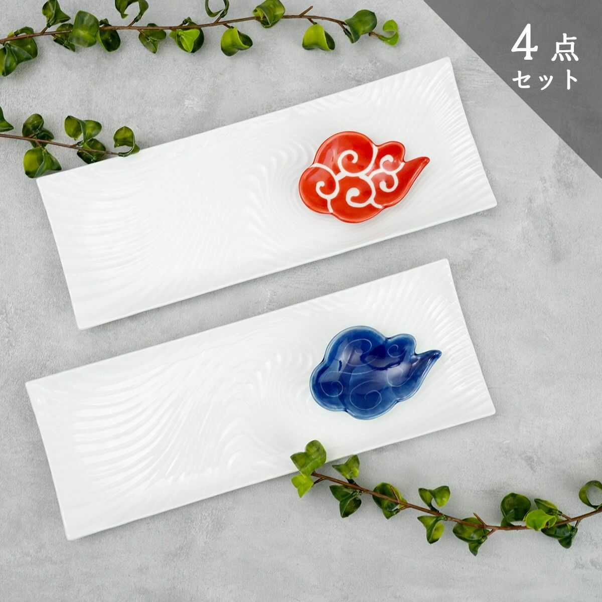 【ふるさと納税】【有田焼】白磁長角皿と筋斗雲豆皿セット（長角皿×2点・雲豆皿×2点）/ 有田焼 皿 豆皿 多様皿 / 佐賀県 / 株式会社深海三龍堂 [41APAD029]