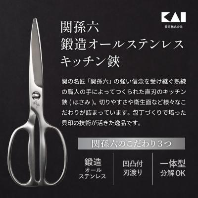 ふるさと納税 関市 関孫六 鍛造 キッチン鋏 オールステンレス キッチンハサミ キッチンバサミ アウトドア キッチン用品 |  | 01