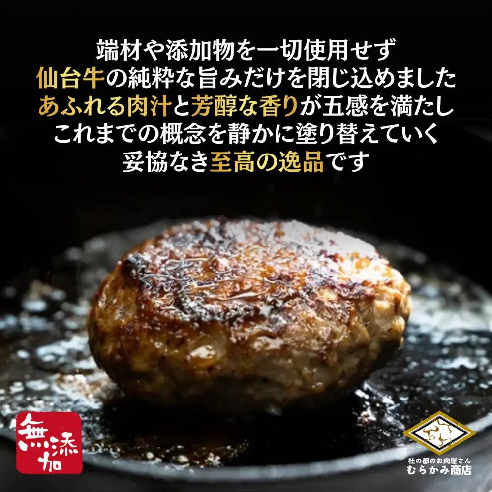 無添加【A5仙台牛】100%プレミアムハンバーグ 1.12kg(140g×8) ｜ 黒毛 仙台牛