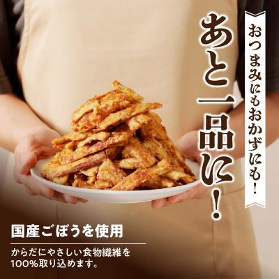 ふるさと納税 小牧市 ごぼうの唐揚げ 320g(80g×4箱)ごんぼ おつまみ からあげ おかず おやつ [003D09] |  | 02