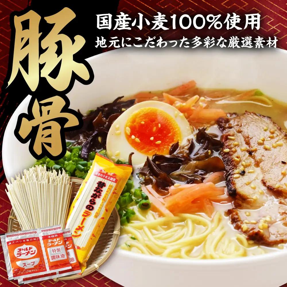 【国産 小麦 100% 使用】 昔ながらの 豚骨 ラーメン 24食 (2人前×12袋) / 南島原市 / こじま製麺[SAZ027]
