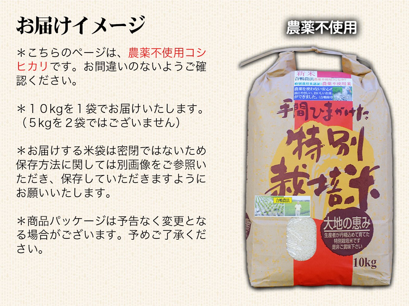【令和7年産新米】農薬不使用　コシヒカリ米　合鴨農法　10kg(特別栽培米、旧名：会津磐梯山宝米） 
