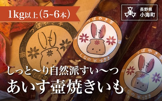 
しっと～り自然派すい～つ
あいす壺焼きいも
