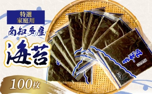 家庭用 焼き海苔 100枚 海苔 のり 巻きずし お寿司 おにぎり 弁当 NORI nori 又栄丸