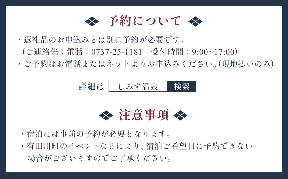 しみず温泉 古民家の宿やすけ・左太夫／あさぎり／コテージ 宿泊割引券 3000円分 M008_イメージ2