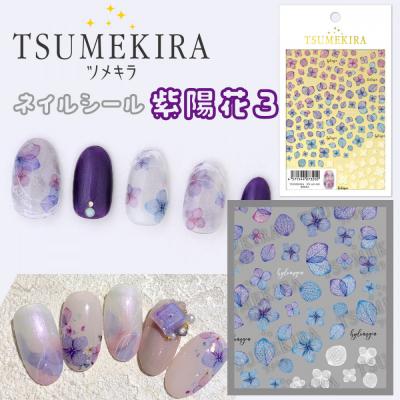ふるさと納税 名古屋市 ツメキラ ネイルシール 1枚 【紫陽花3】ネイルアート ジェルネイルに埋め込む レジン パーツ用品