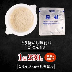 丸美屋 とり釜めし レンジで簡単！ ごはん付き 12食【 レトルト 鶏釜飯 レンジ ご飯 時短 備蓄 J82 】