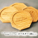 【ふるさと納税】No.478 秩父市のウイスキー蒸溜所の熟成樽からつくられたコースター 4枚セット ／ 樽 八角形 インテリア 縁起 送料無料 埼玉県