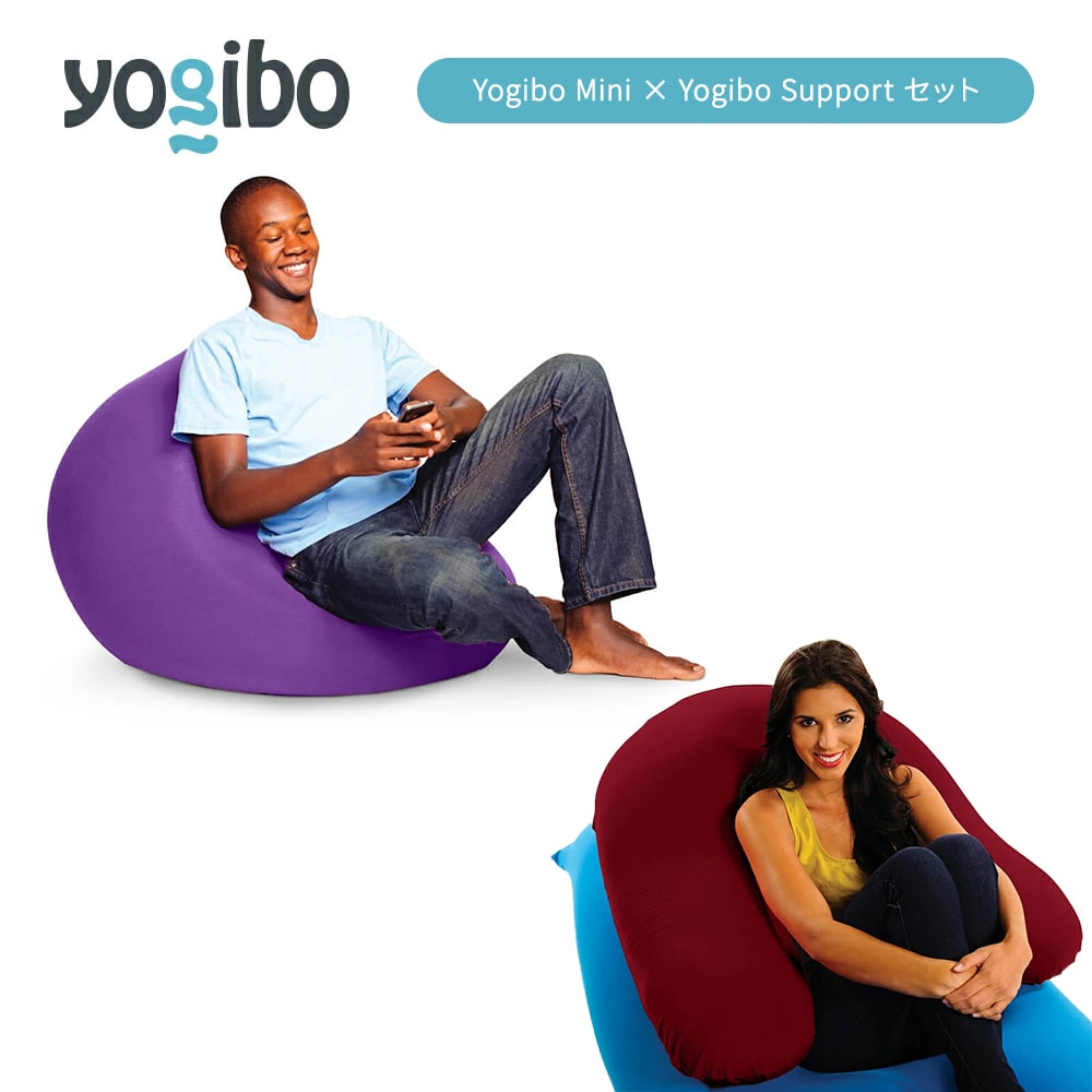 【ふるさと納税】Yogibo Mini × Support ヨギボー ミニ サポート 選べる 各種 13 色 ｜ ビーズクッション ビーズソファ クッション インテリア 新生活 母の日 父の日 誕生日 プレゼント 卒業祝い 入学祝い