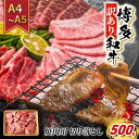 【ふるさと納税】【4月から順次発送】訳あり 牛肉 切り落とし A4～A5 焼肉 博多和牛 500g 訳アリ 配送不可：離島　【朝倉市】　お届け：入金確認後2週間～1カ月。