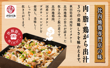 比内地鶏屋の鶏めし【秋田味商】