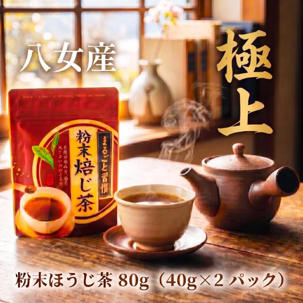 粉末ほうじ茶 80g 八女茶 NME