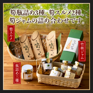 山城筍セット　019-20