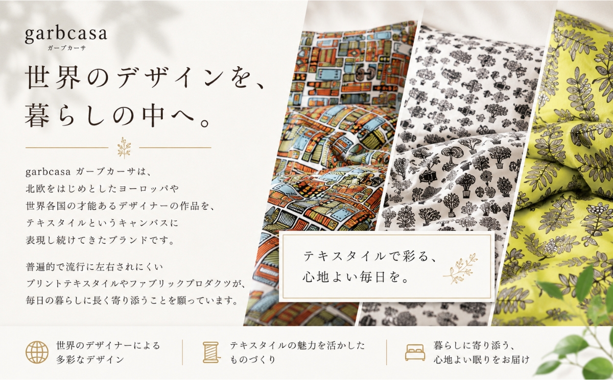 セミダブル：170cm×210cm【garbcasa】ガーブカーサ 掛ふとんカバー（ルクトウッカ）【大恒リビング】｜掛けふとんカバー 掛布団カバー