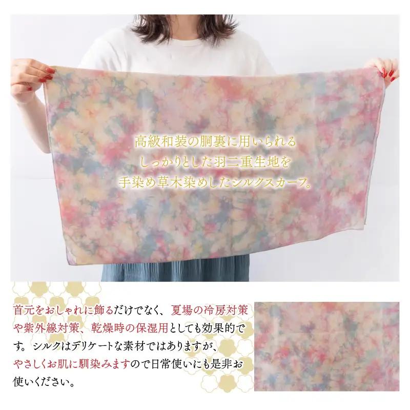 羽二重スカーフ 青黄ピンク 叢雲染め [A-053006]