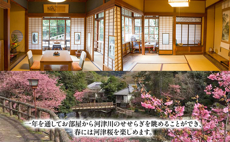 宿泊券 福田家 15000円分 湯ヶ野温泉 旅館 旅行 宿泊券