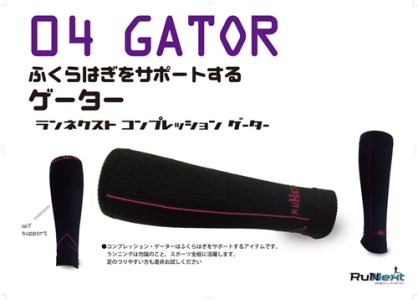 スポーツ用 RunNext コンプレッション ゲーター Lサイズ パープル ／ ランネクスト スポーツ用品 ゲーター サポート ランニング デスクワーク ドライブ 奈良県 葛城市【next018】