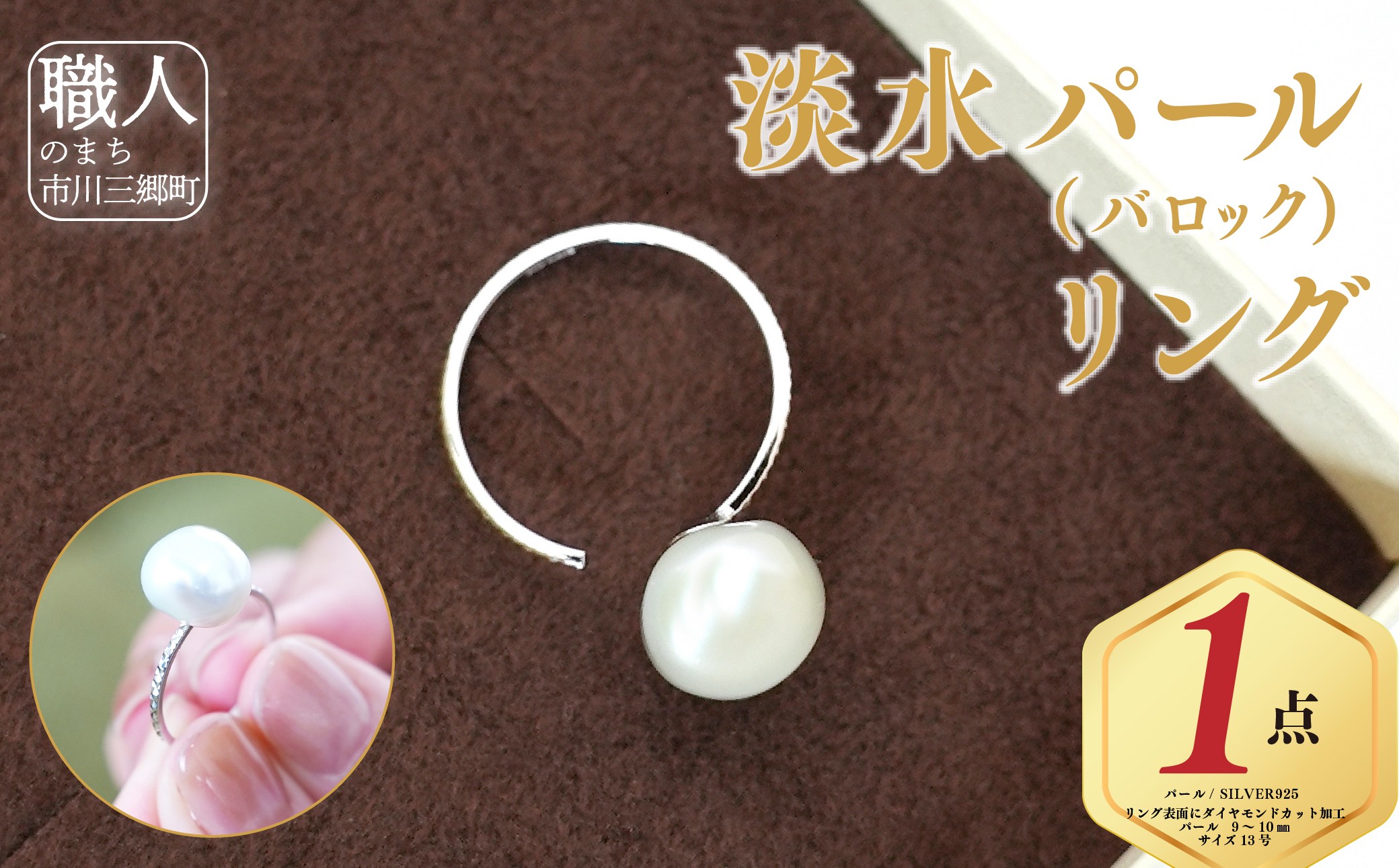 
                  淡水パール（バロック）リング（IRN-19）SILVER925 池田工芸 [5839-2254]
                