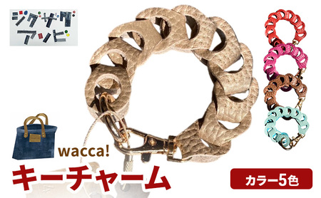wacca!キーチャーム【 国産本革 レザー 鍵 キーホルダー 小物  ファッション キーホルダー  】 ターコイズブルー