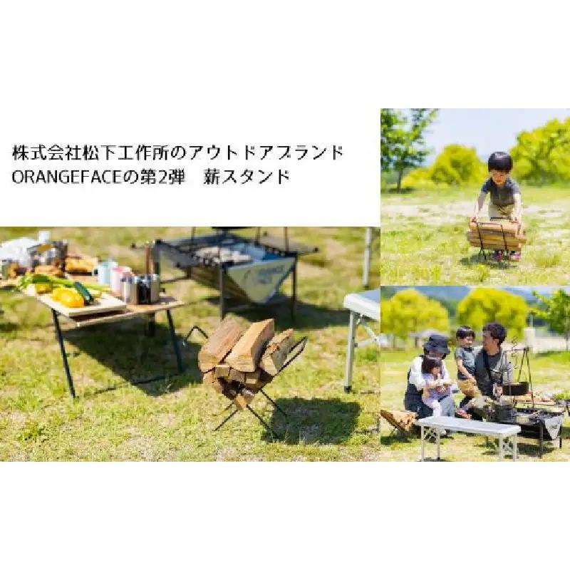 ORANGEFACORANGEFACE 薪スタンド 黒皮鉄仕様