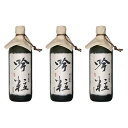 【ふるさと納税】【笹の川酒造】 蔵元焼酎「吟粒」3本セット　【お酒・焼酎】